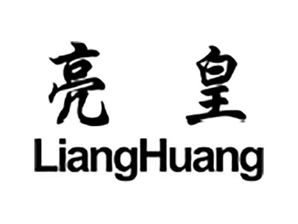 亮皇
