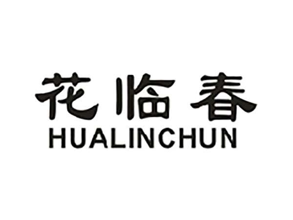 花临春