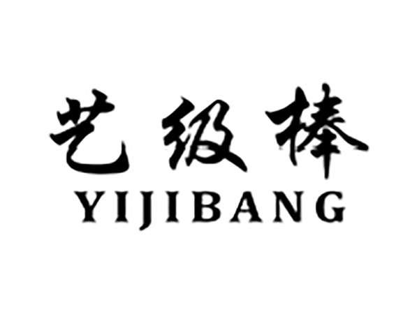 艺级棒