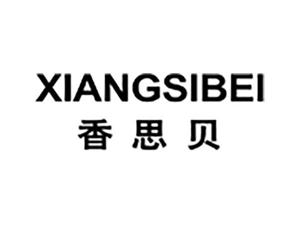 香思贝