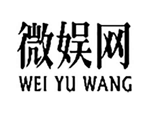 微娱网