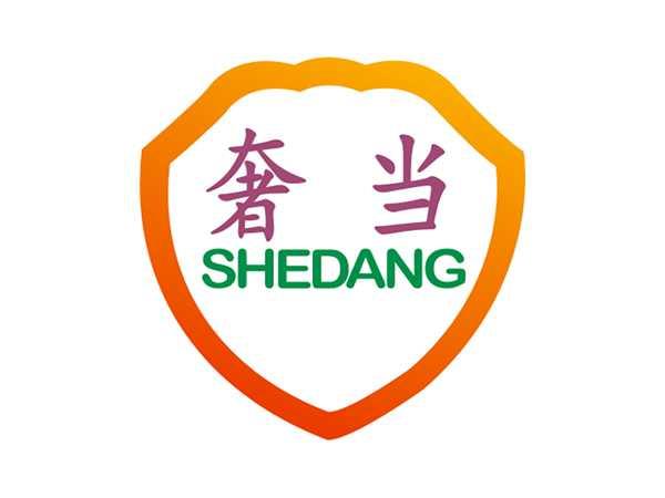 奢当
