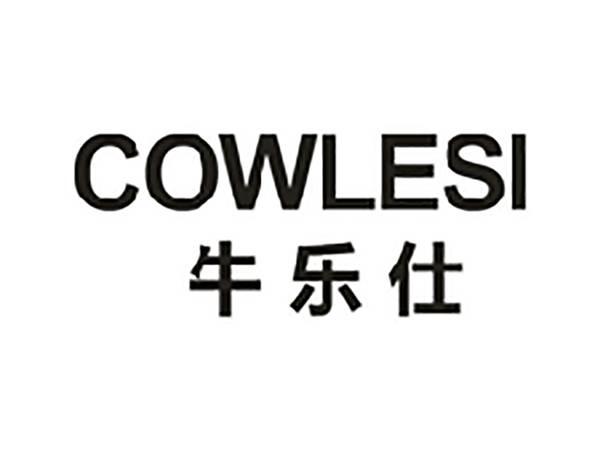 牛乐仕COWLESI