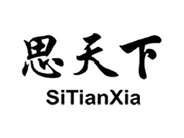 思天下