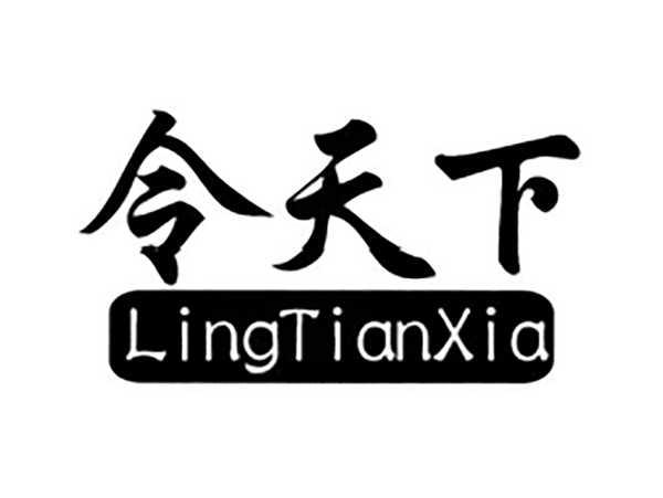 令天下