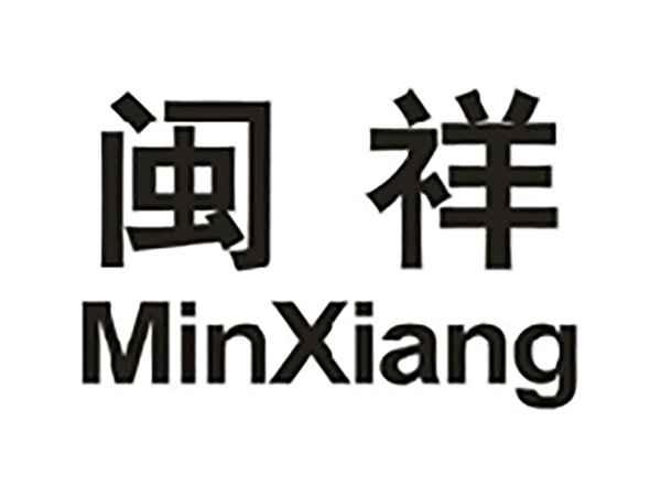 闽祥