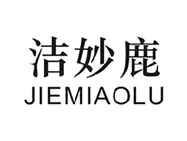 洁妙鹿