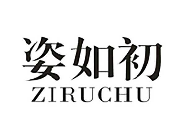 姿如初