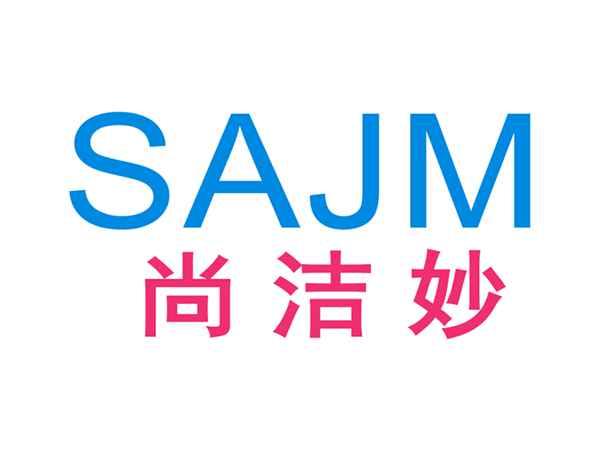 SAJM尚洁妙