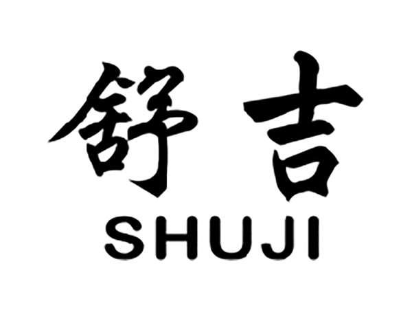 舒吉