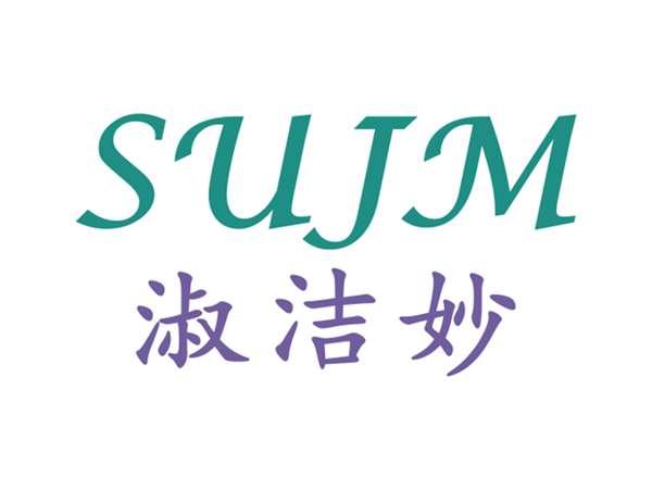 淑洁妙SUJM