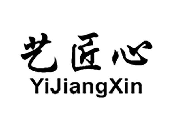 艺匠心