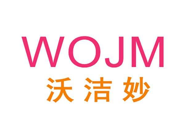 沃洁妙WOJM