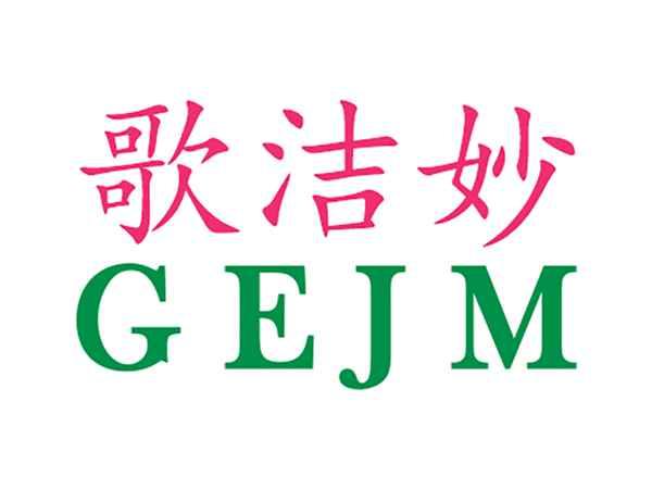 歌洁妙GEJM