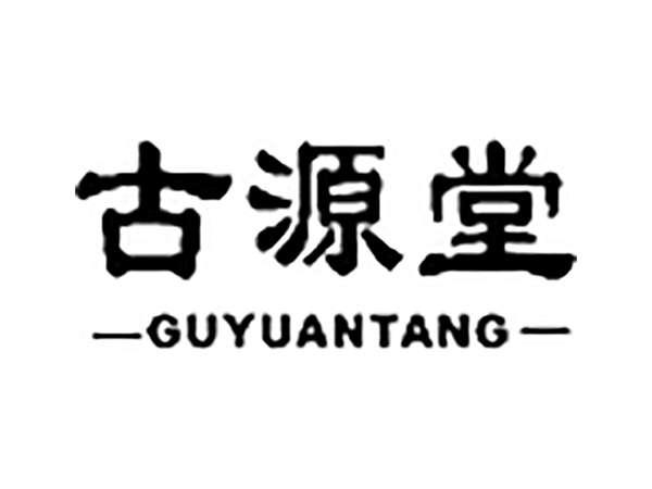 古源堂