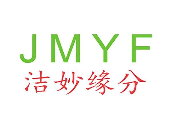 洁妙缘分JMYF