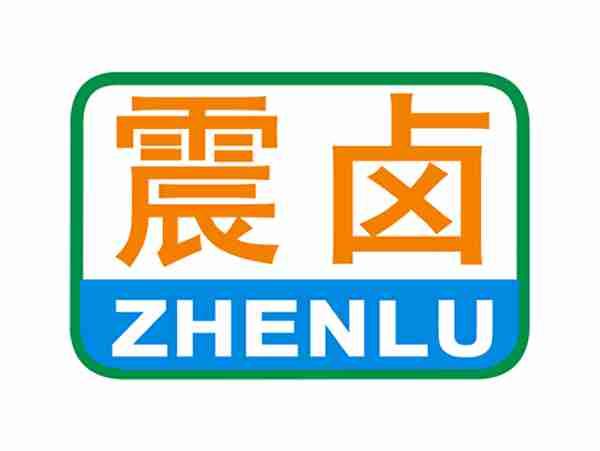 震卤