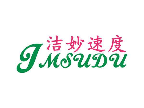 洁妙速度JMSUDU