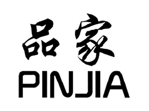 品家