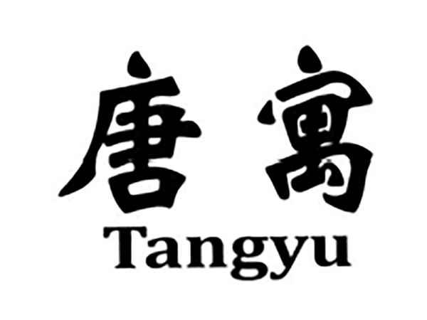 唐寓