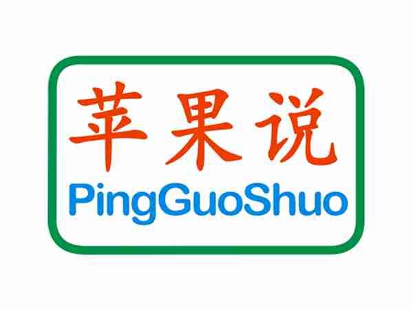 苹果说