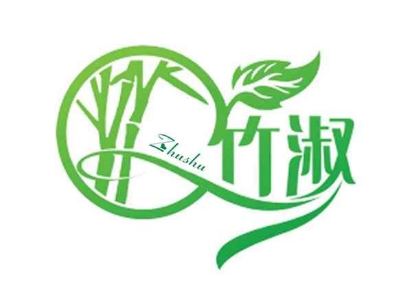 竹淑