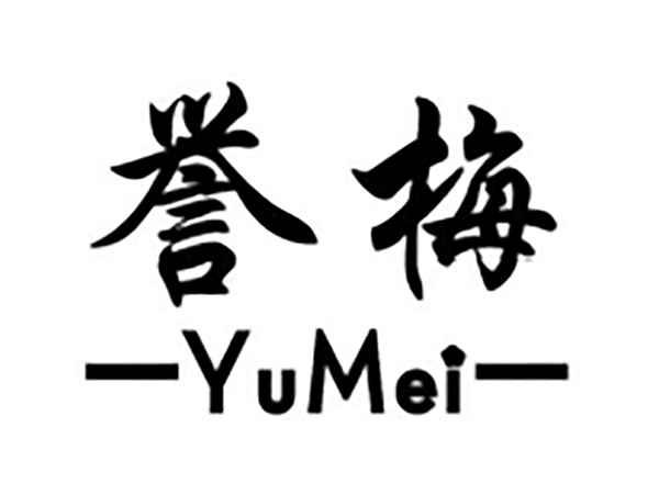 誉梅