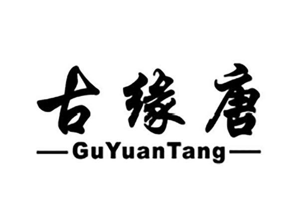 古缘唐