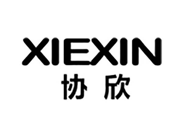协欣