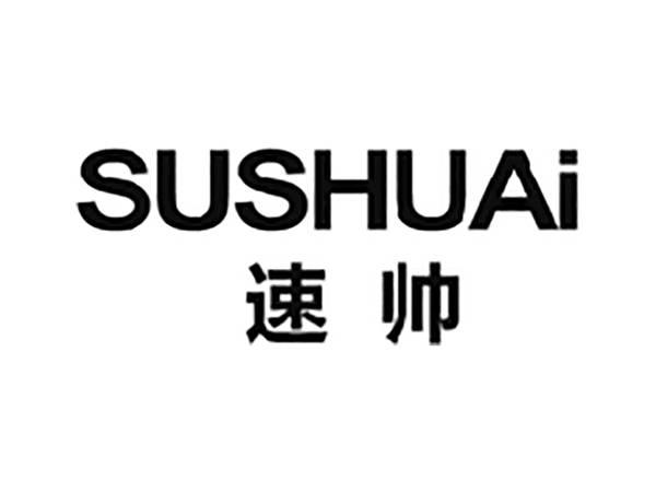 速帅