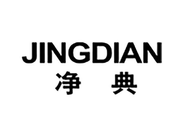 净典
