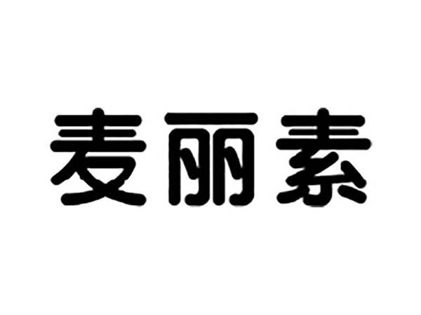 麦丽素
