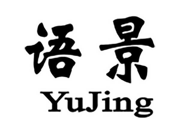 语景