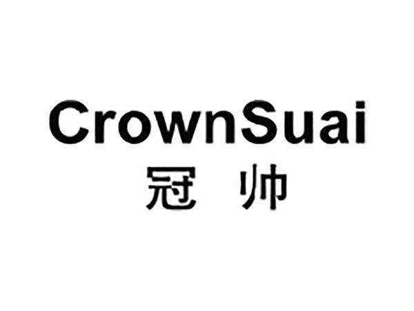 冠帅
