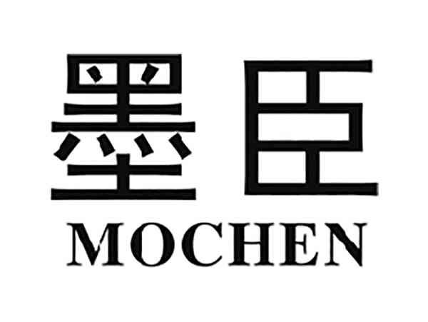 墨臣
