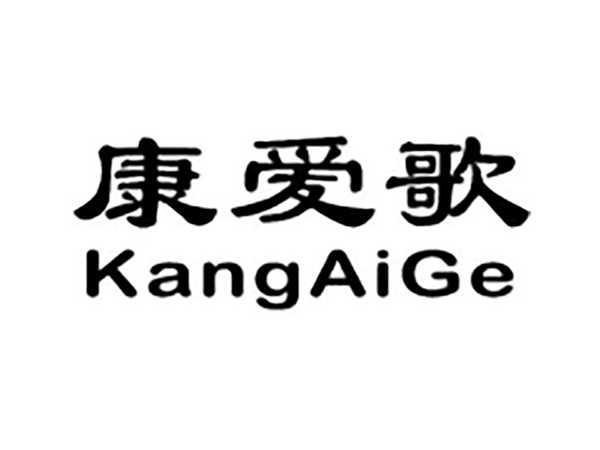 康爱歌