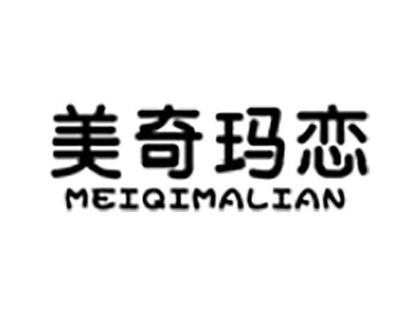 美奇玛恋