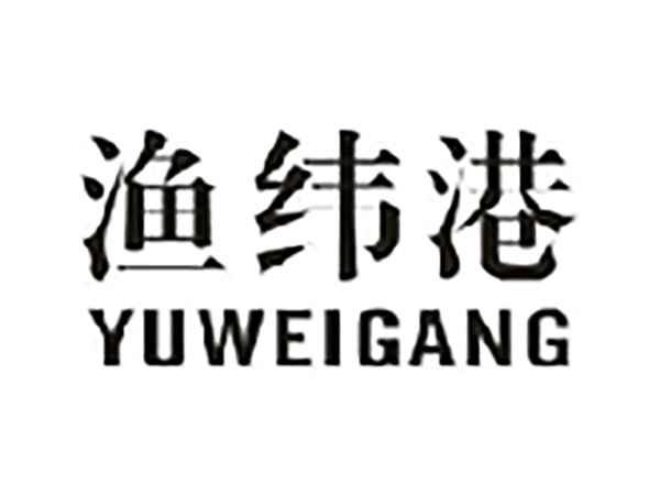 渔纬港