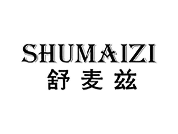 舒麦兹