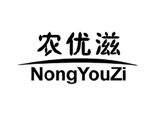 农优滋