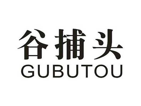 谷捕头