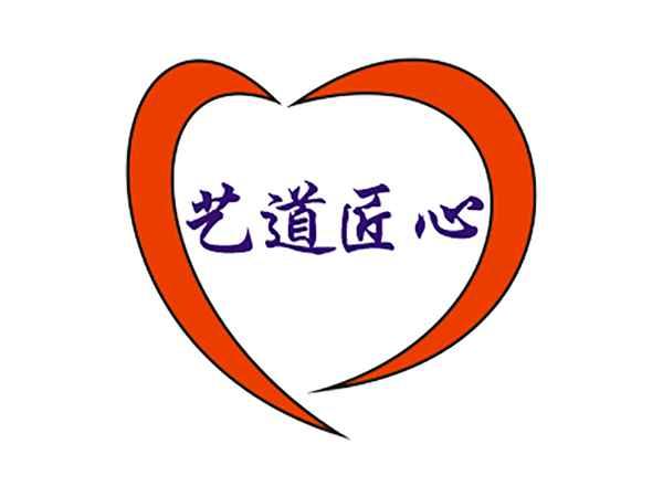 艺道匠心