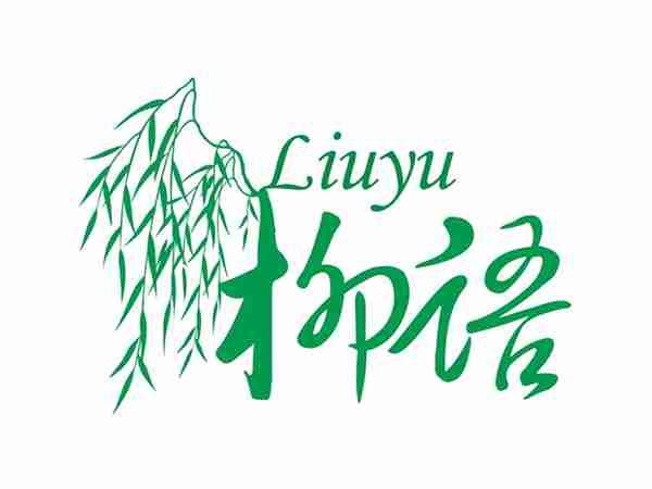 柳语