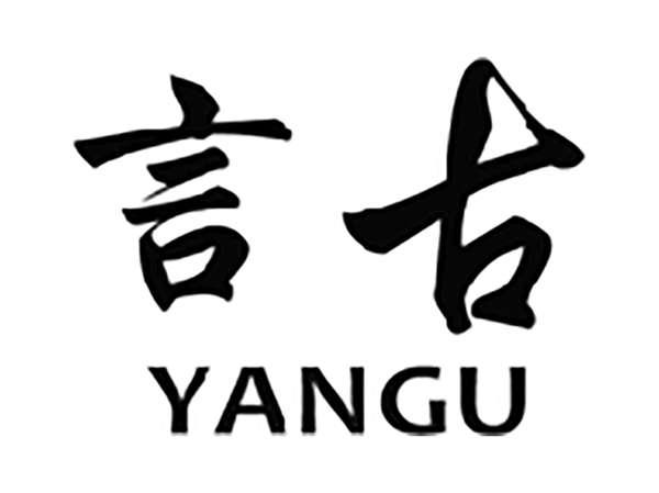 言古