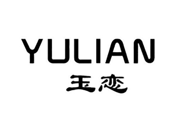 玉恋