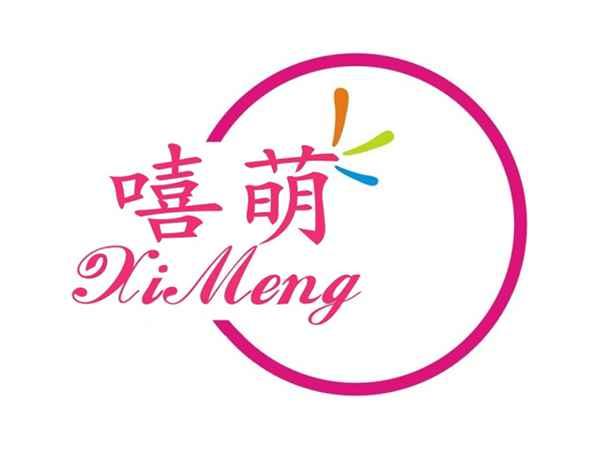 嘻萌