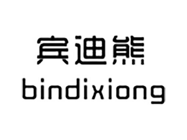 宾迪熊