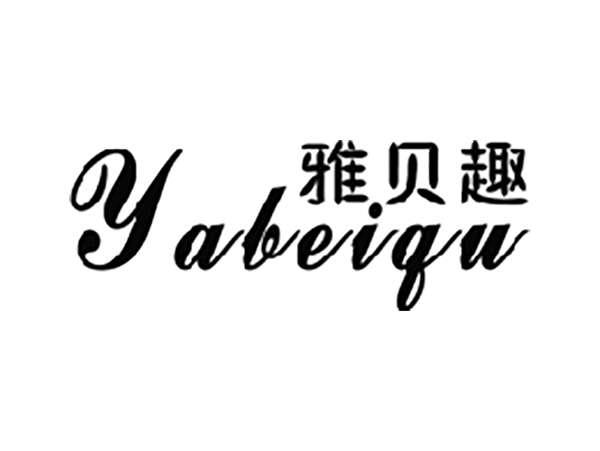 雅贝趣