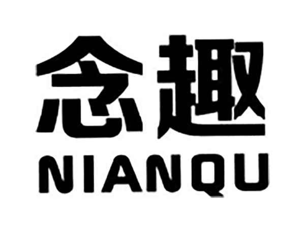 念趣