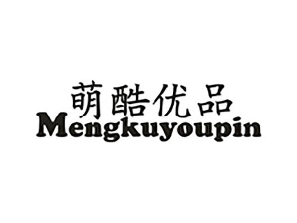 萌酷优品